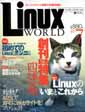（株）ＩＤＧ ジャパン 「リナックス ワールド」 「シェルの基本テクニック」 「Linuxはどんなプログラムで成り立っているのか」イラスト